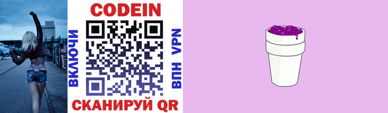Codein напиток Lean (лин)  Бийск 